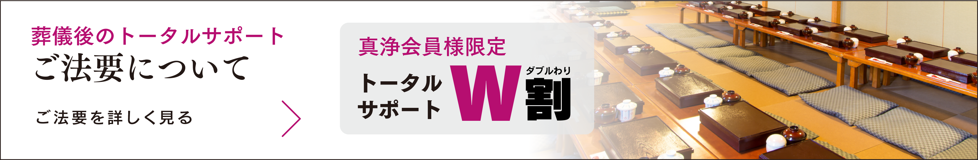 葬儀のトータルサポート　ご法要について