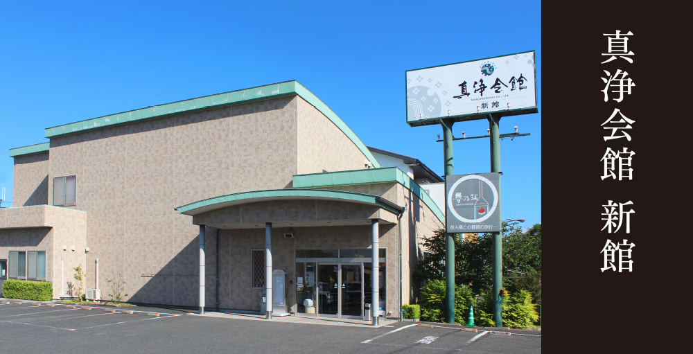 Shinjyoukaikan（真浄会館　新館）の外観